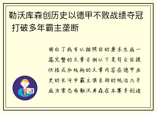 勒沃库森创历史以德甲不败战绩夺冠 打破多年霸主垄断 勒沃库森创历史以德甲不败战绩夺冠 打破多年霸主垄断