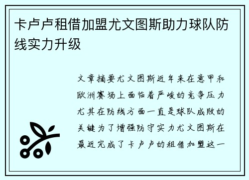 卡卢卢租借加盟尤文图斯助力球队防线实力升级 卡卢卢租借加盟尤文图斯助力球队防线实力升级